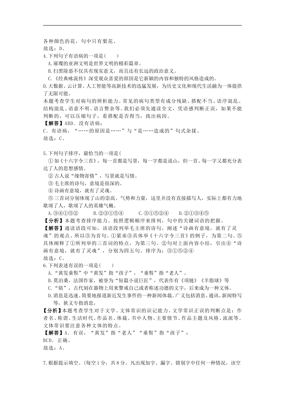 2019年云南省曲靖市中考语文试题（word版，含解析）.doc_第2页