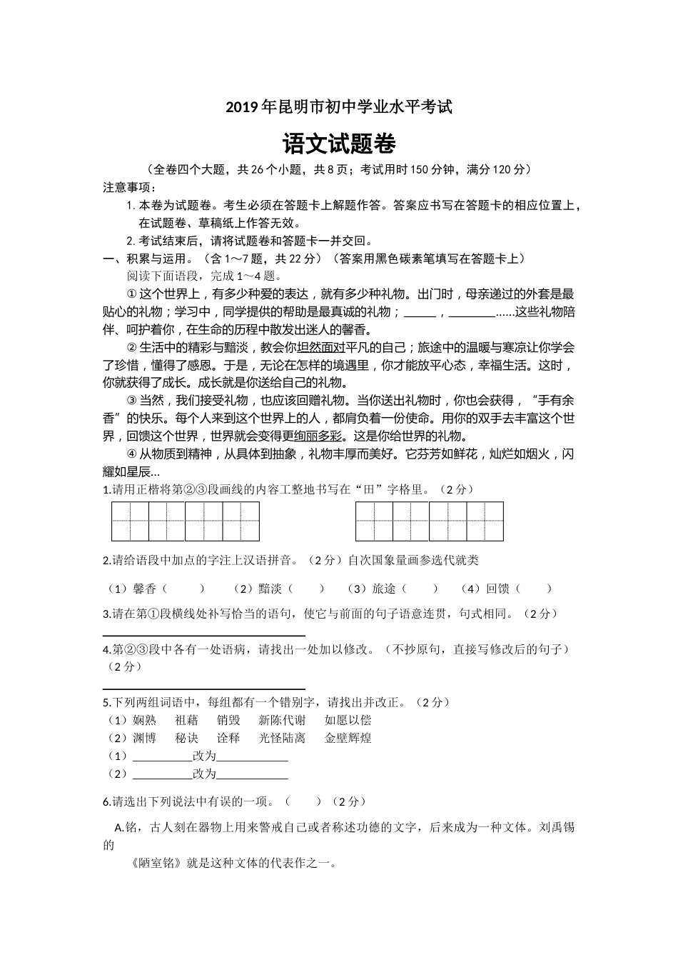 2019年云南省昆明市中考语文试卷及答案.docx_第1页