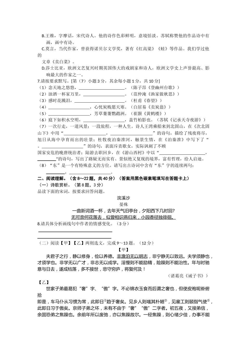 2019年云南省昆明市中考语文试卷及答案.docx_第2页