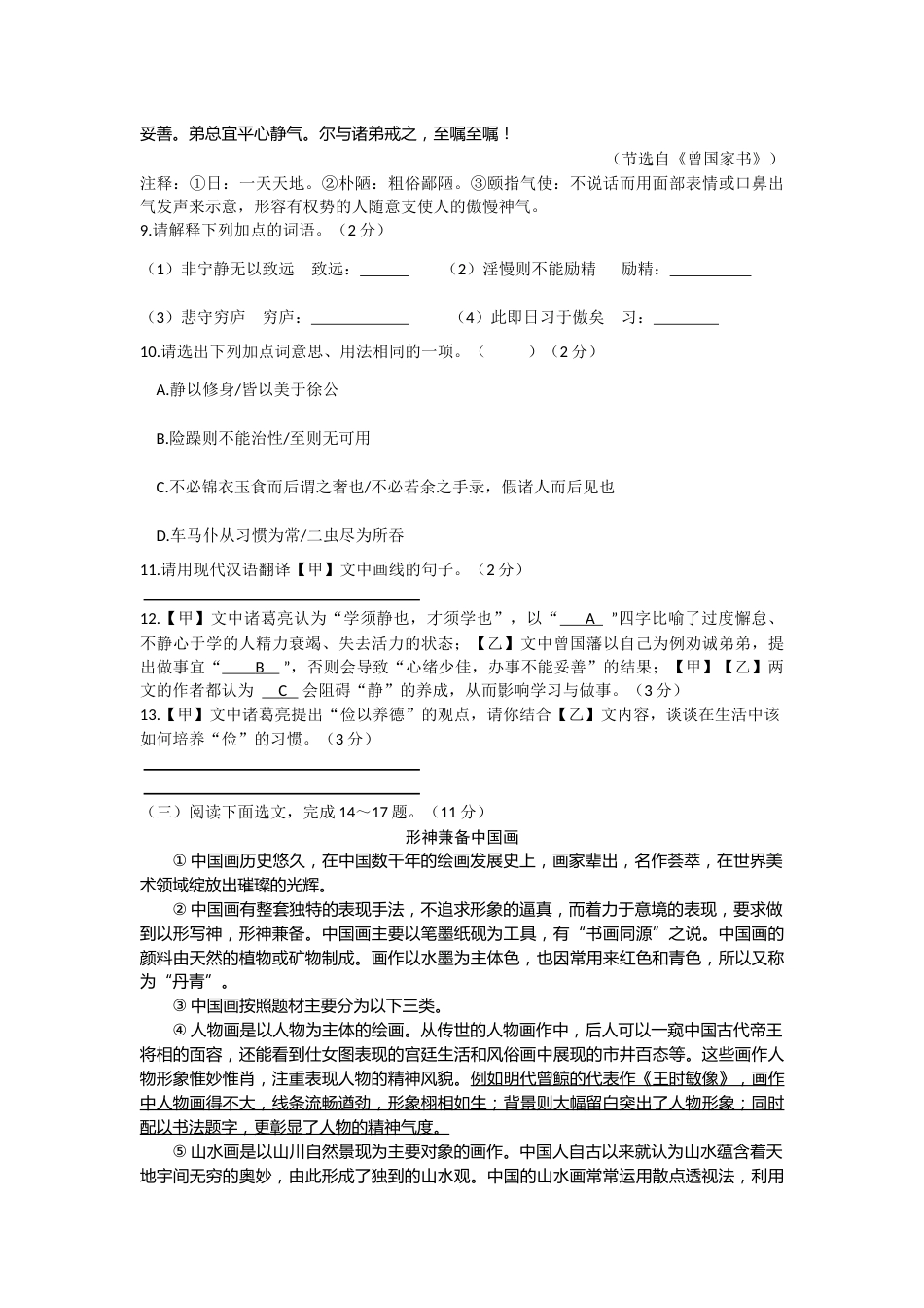 2019年云南省昆明市中考语文试卷及答案.docx_第3页