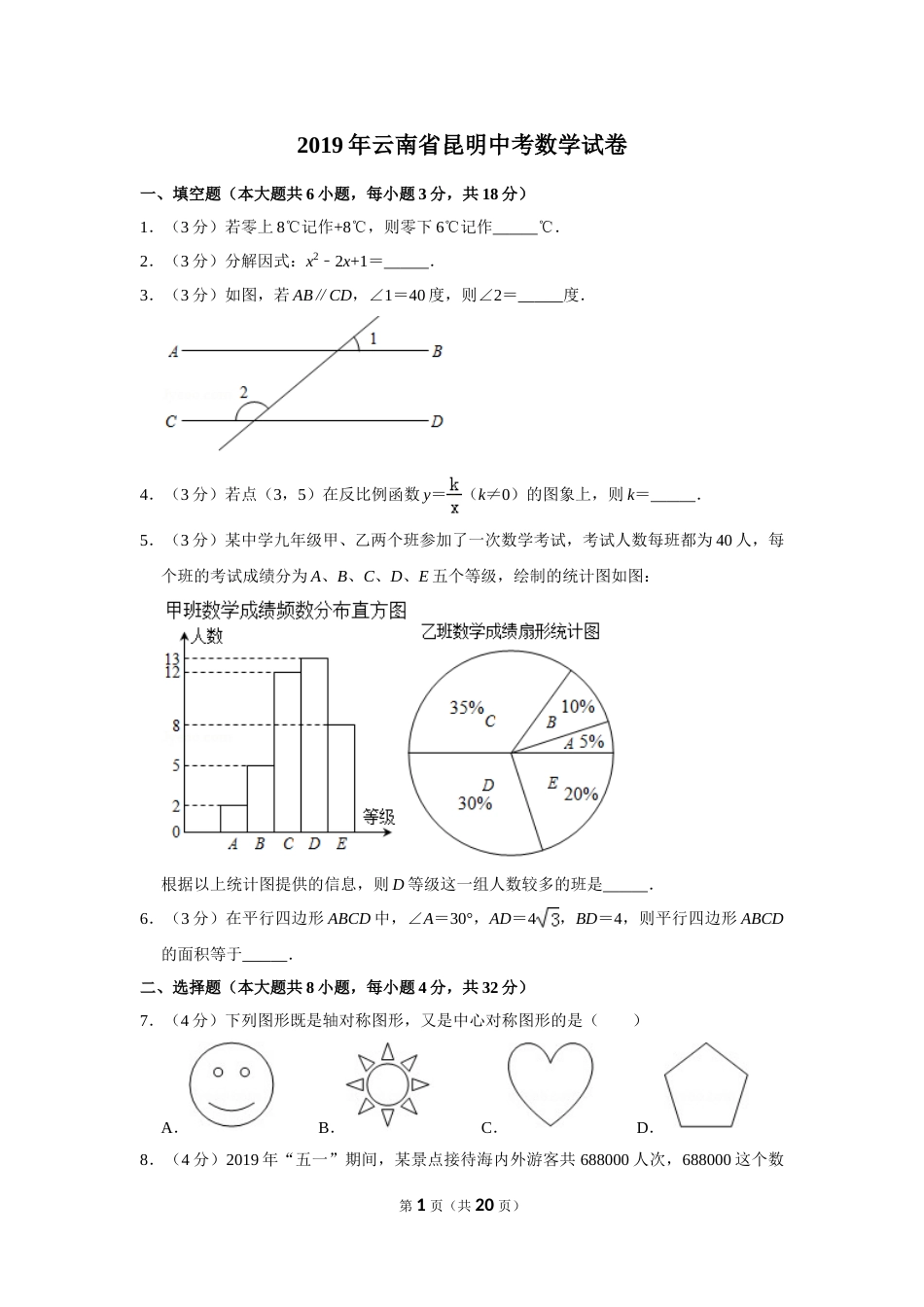 2019年云南省昆明市中考数学试题及答案.doc_第1页