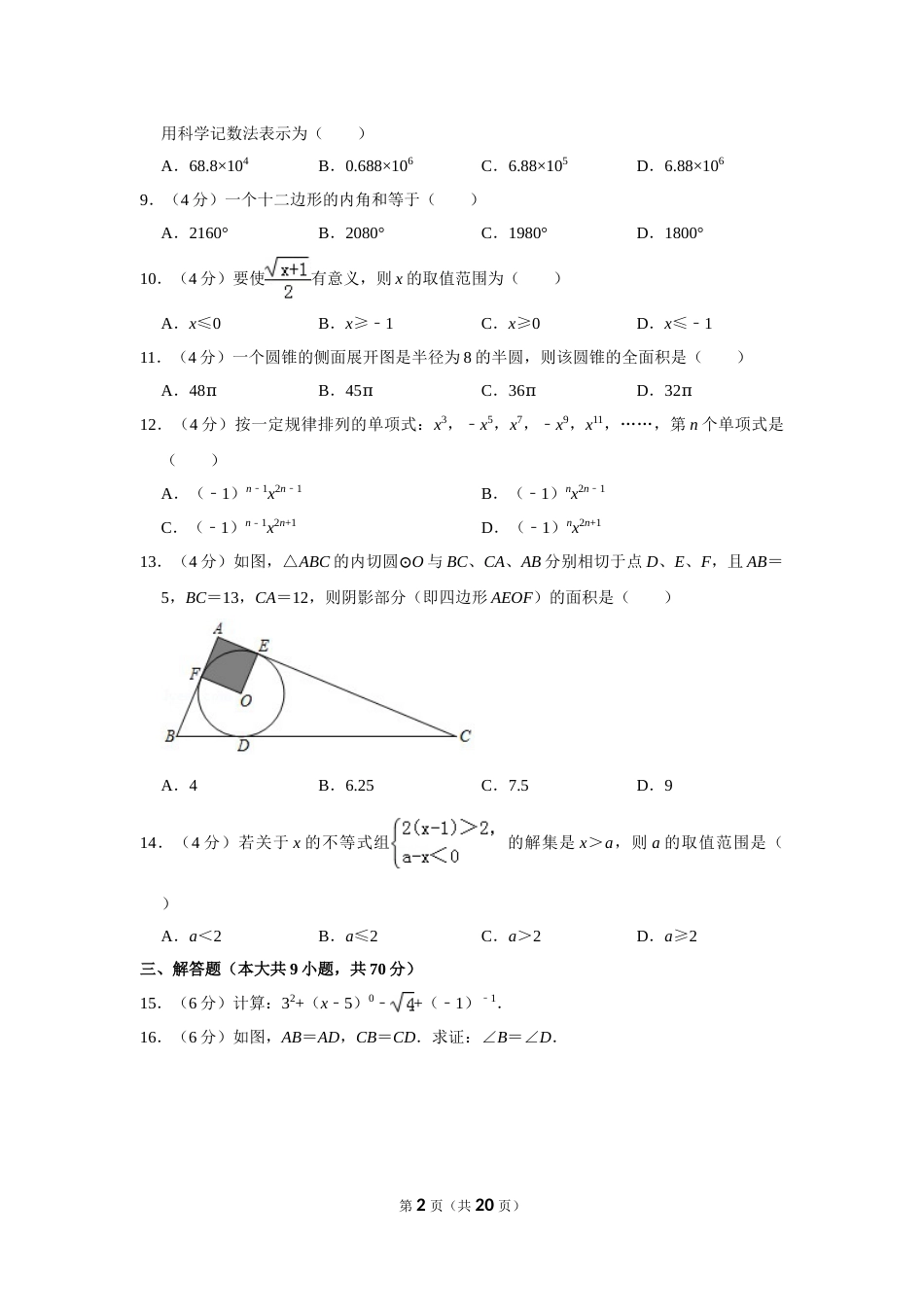 2019年云南省昆明市中考数学试题及答案.doc_第2页