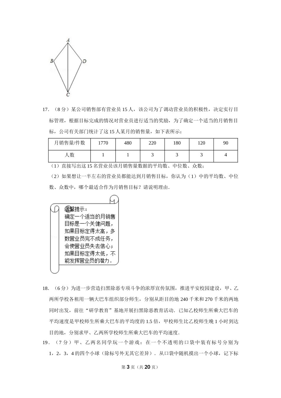 2019年云南省昆明市中考数学试题及答案.doc_第3页