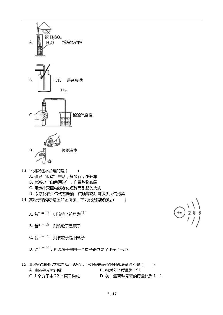 2019年云南省昆明市中考化学试题及答案(word).doc_第2页