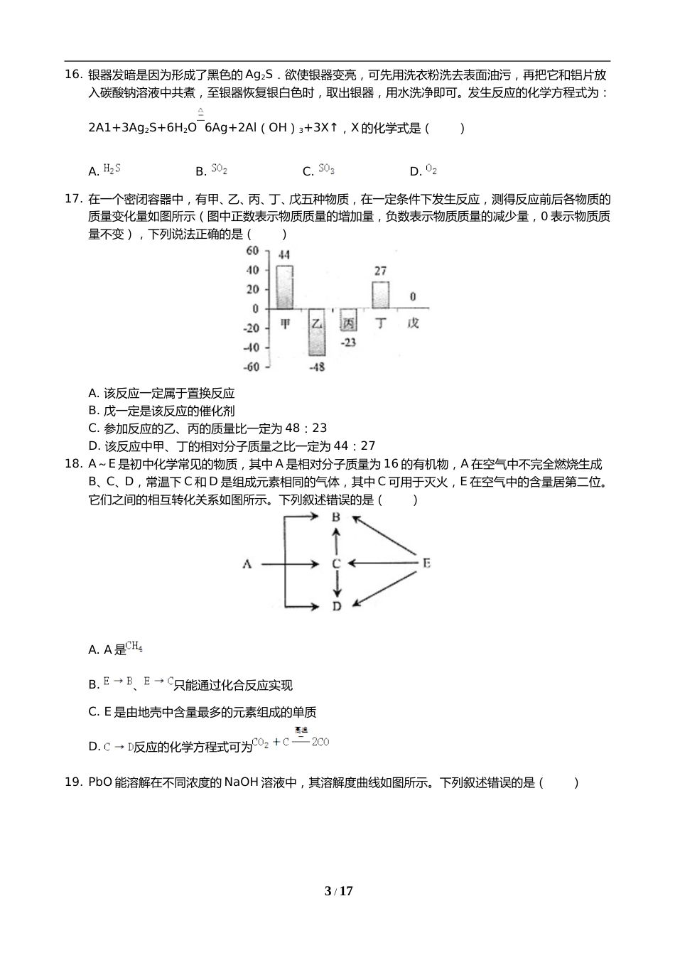 2019年云南省昆明市中考化学试题及答案(word).doc_第3页