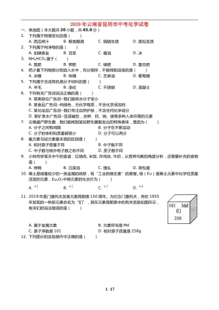 2019年云南省昆明市中考化学试题及答案(word).doc