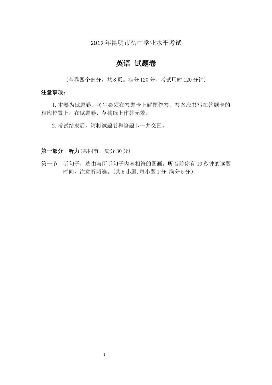 2019年云南昆明英语中考整套试题及答案.docx_第1页