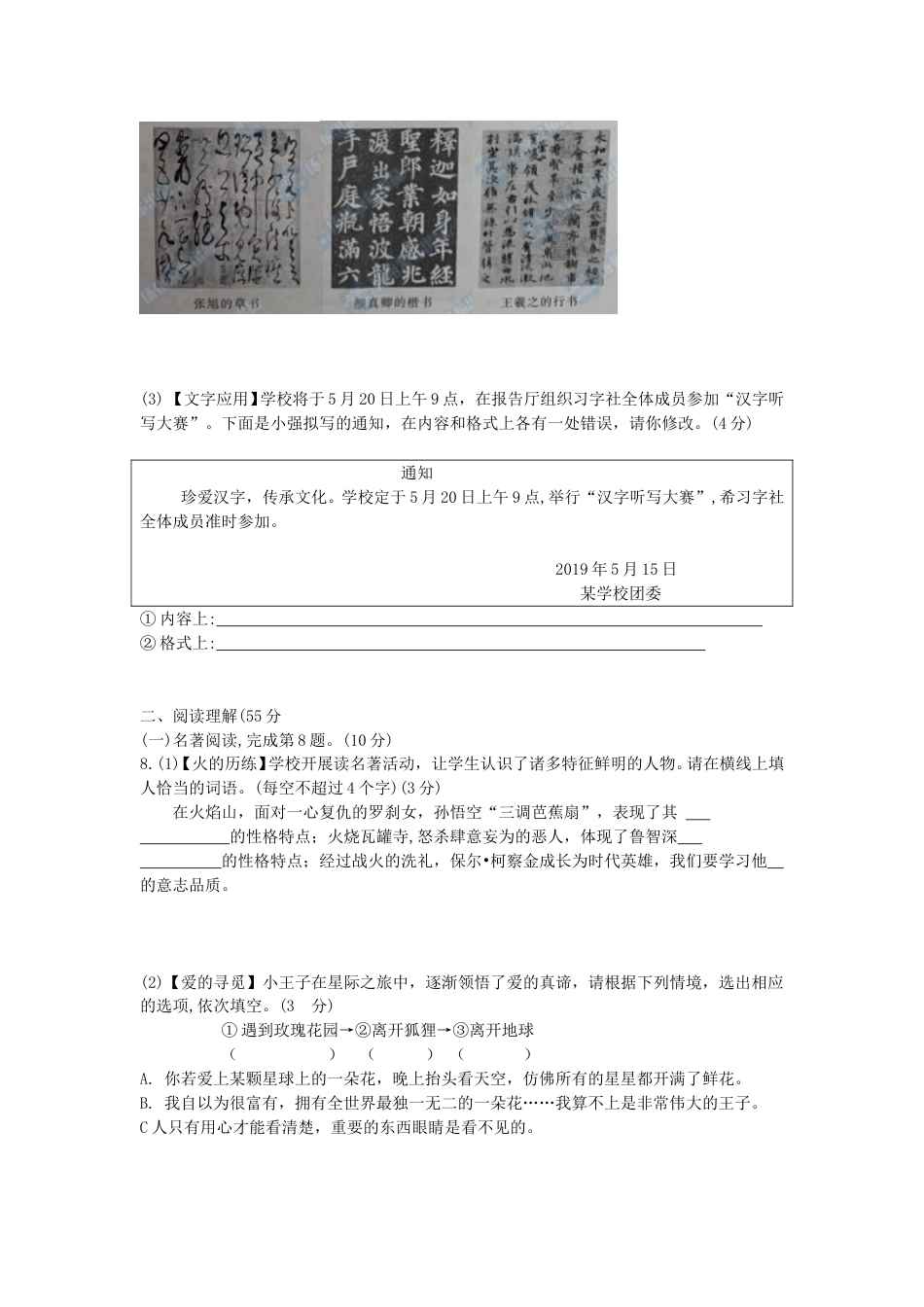 2019年扬州市中考语文试卷与答案.doc_第3页