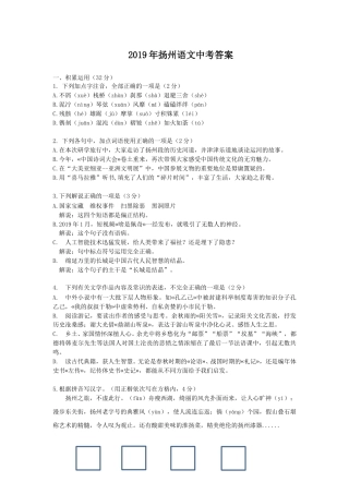 2019年扬州市中考语文试卷与答案.doc