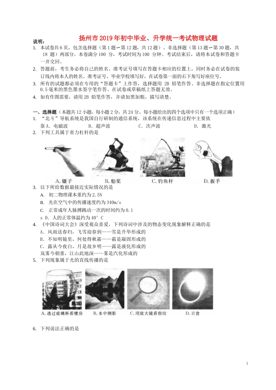 2019年扬州市中考物理试题和答案.docx_第1页