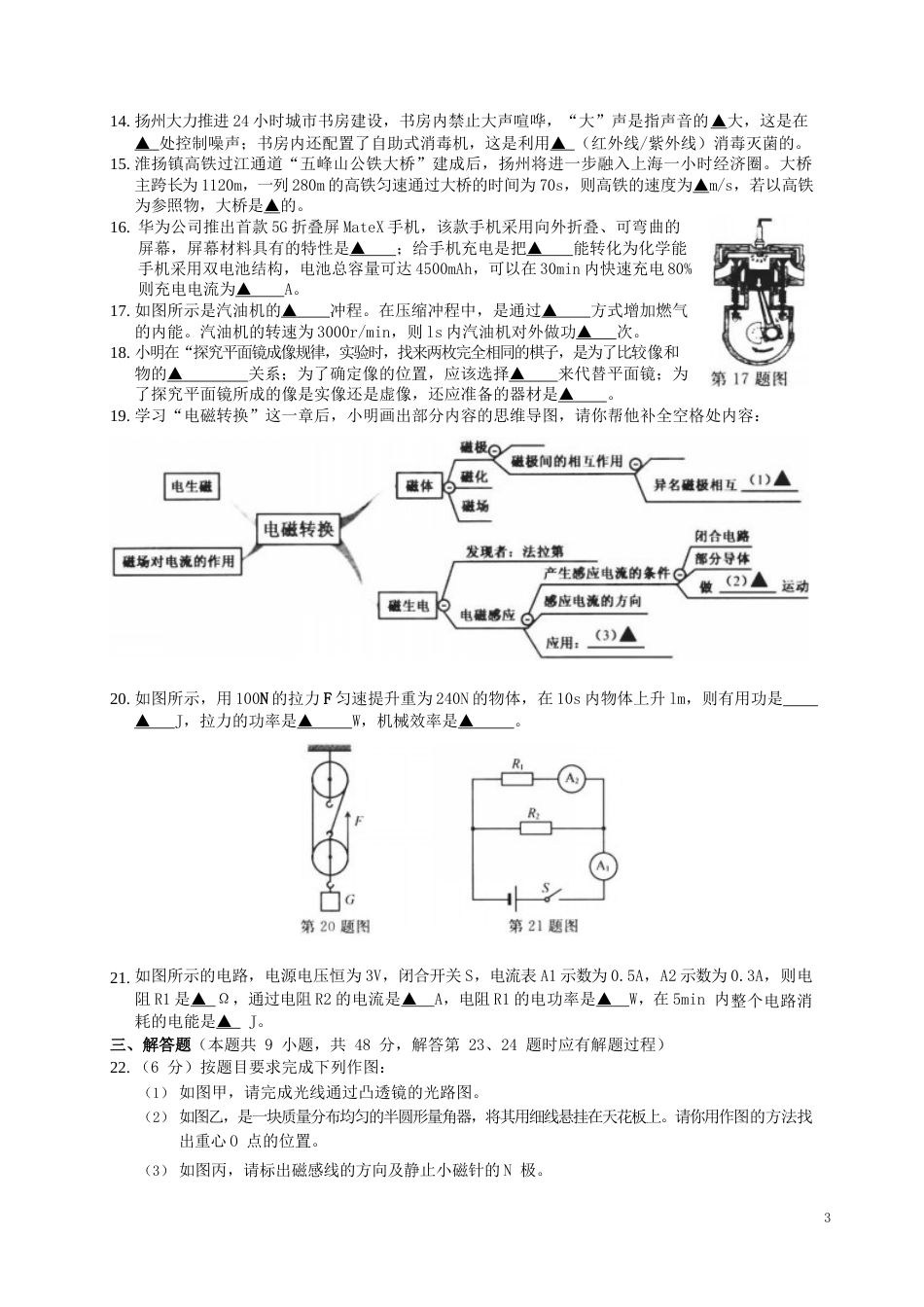 2019年扬州市中考物理试题和答案.docx_第3页