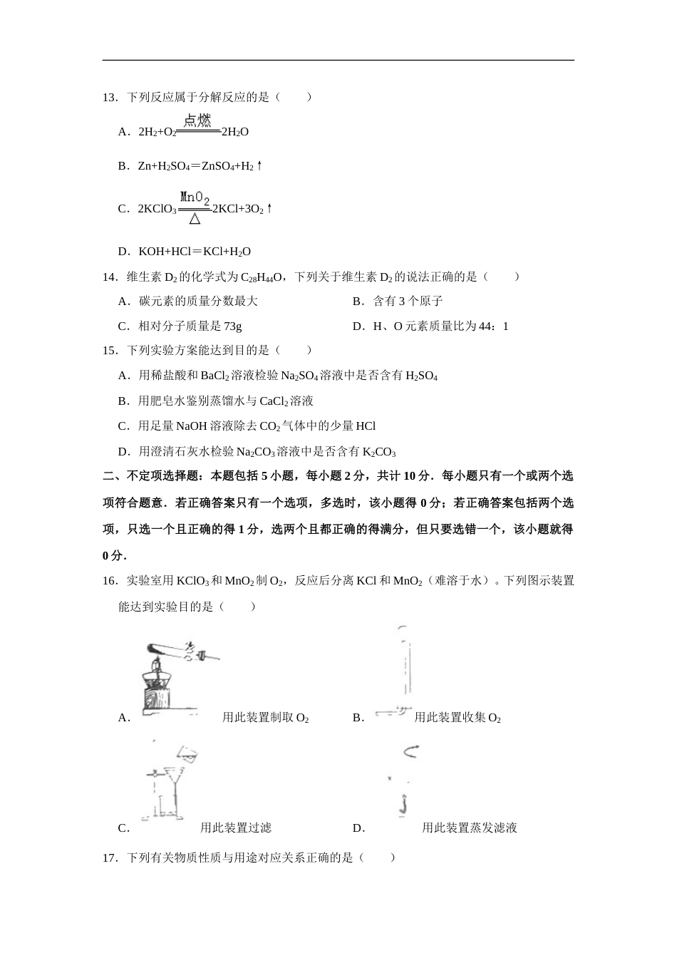 2019年扬州市中考化学试题及答案.doc_第2页
