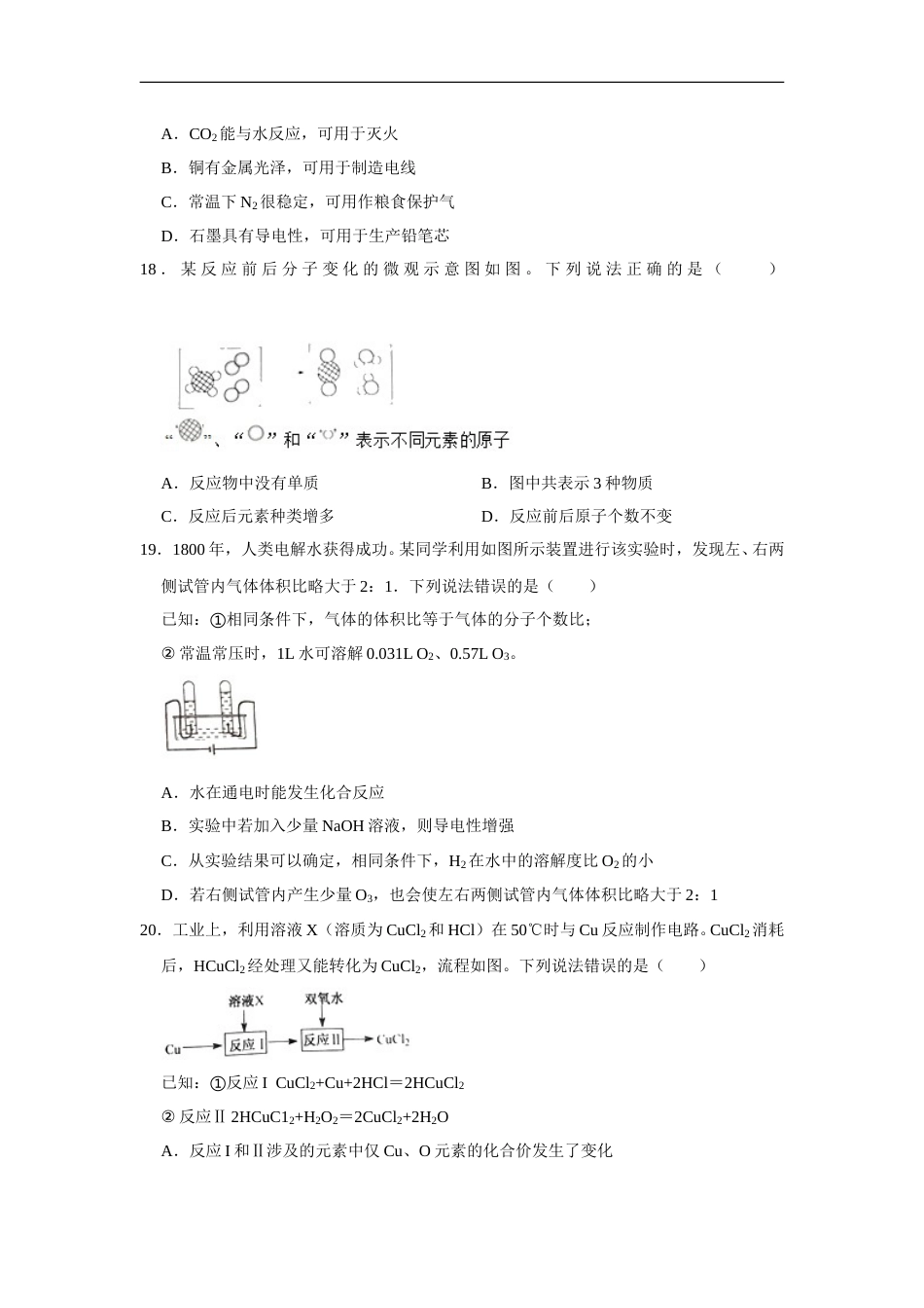 2019年扬州市中考化学试题及答案.doc_第3页