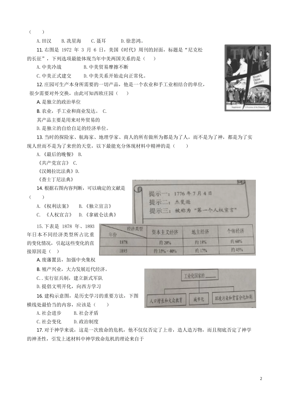 2019年盐城中考历史及答案.doc_第2页