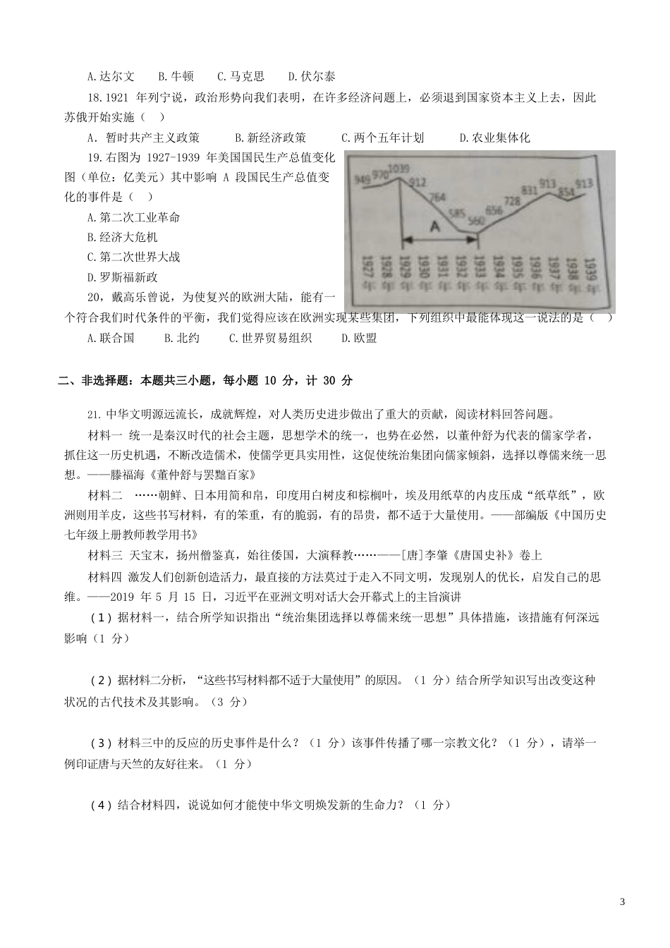 2019年盐城中考历史及答案.doc_第3页