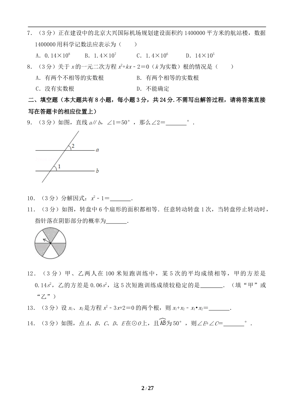 2019年盐城市中考数学试题及答案.doc_第2页