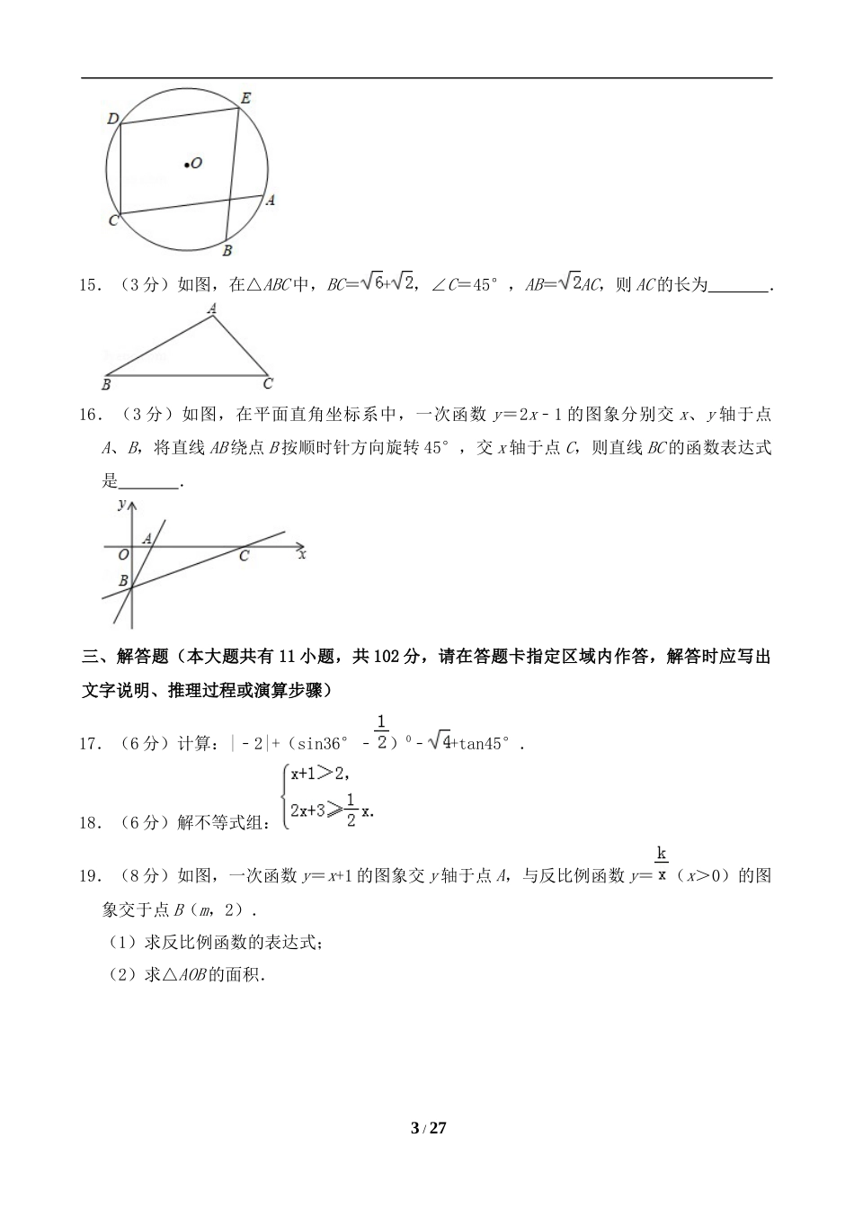 2019年盐城市中考数学试题及答案.doc_第3页