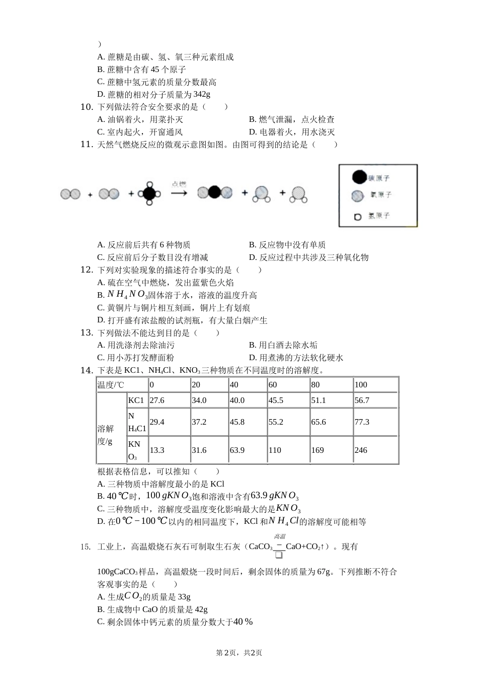 2019年盐城市中考化学试卷及答案(word版).docx_第2页