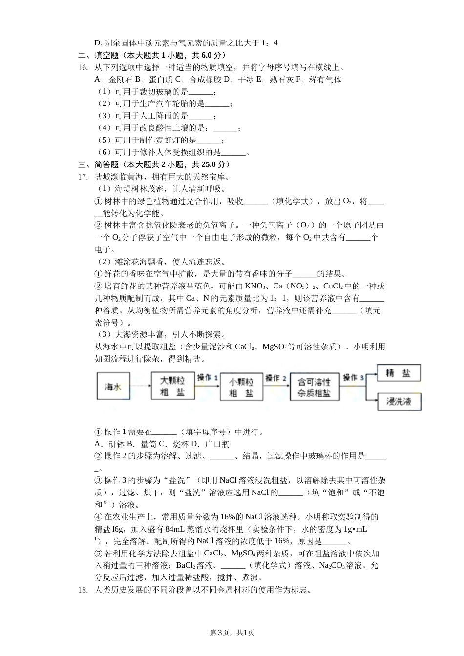 2019年盐城市中考化学试卷及答案(word版).docx_第3页