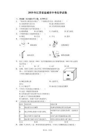 2019年盐城市中考化学试卷及答案(word版).docx