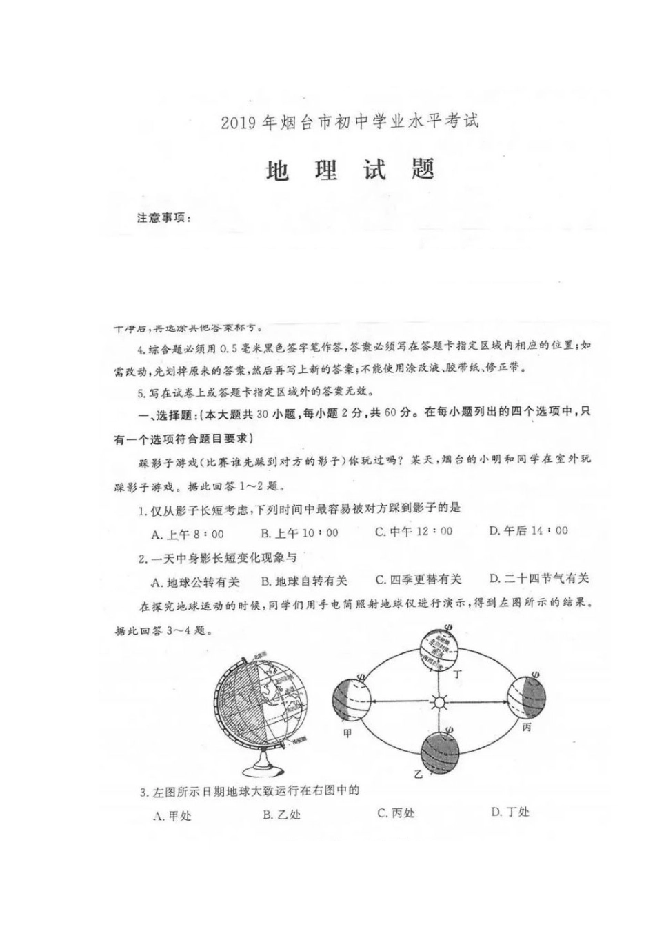 2019年烟台市中考地理试题及答案【图片版】.doc_第1页