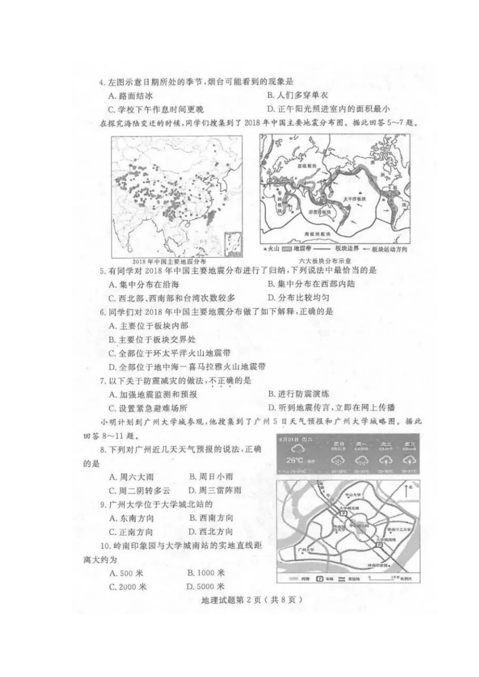 2019年烟台市中考地理试题及答案【图片版】.doc_第2页