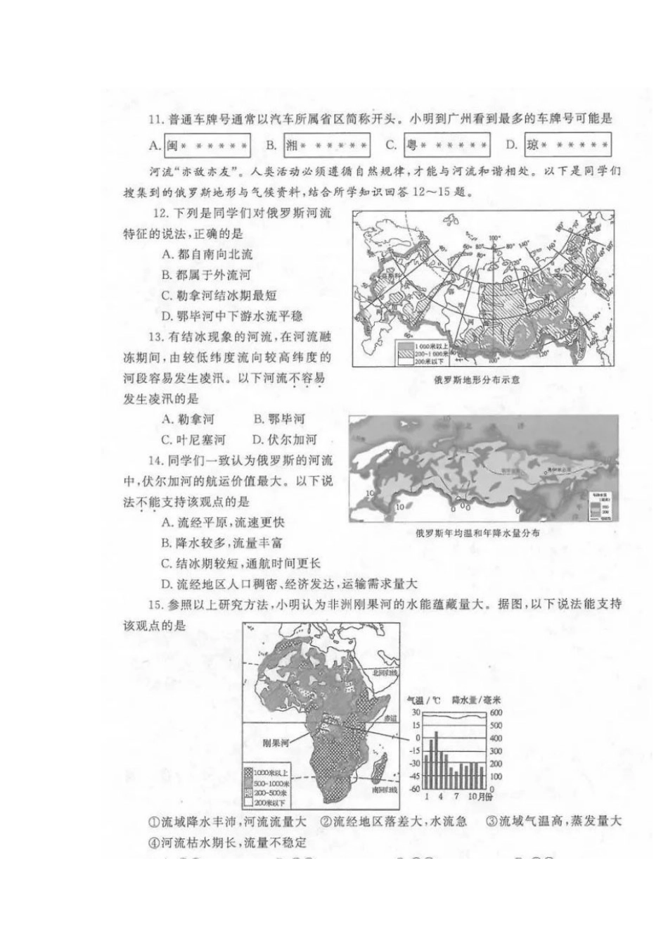 2019年烟台市中考地理试题及答案【图片版】.doc_第3页