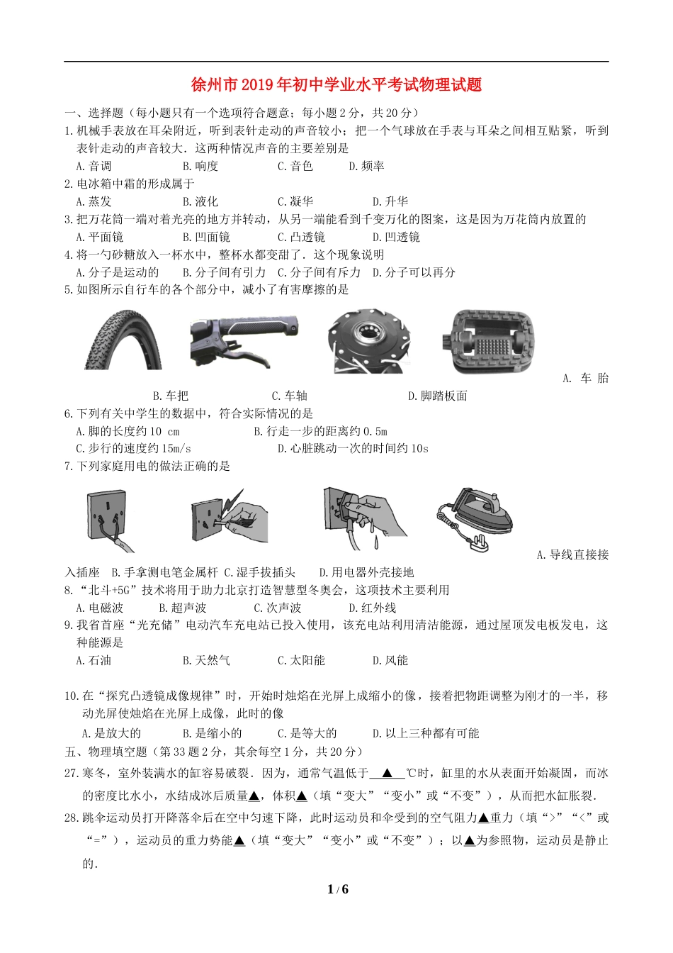 2019年徐州巿中考物理试题及答案.docx_第1页
