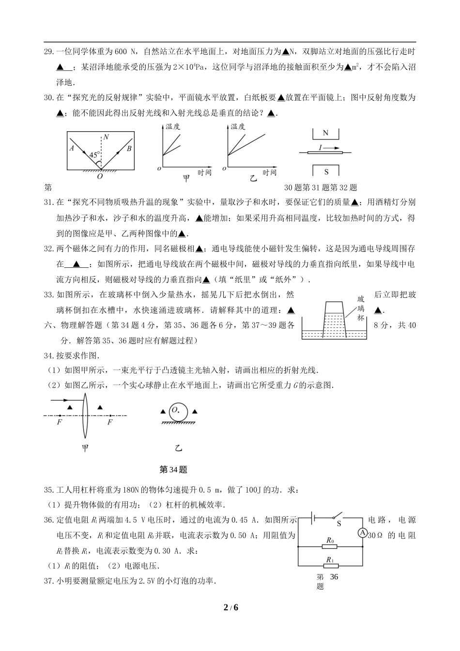 2019年徐州巿中考物理试题及答案.docx_第2页
