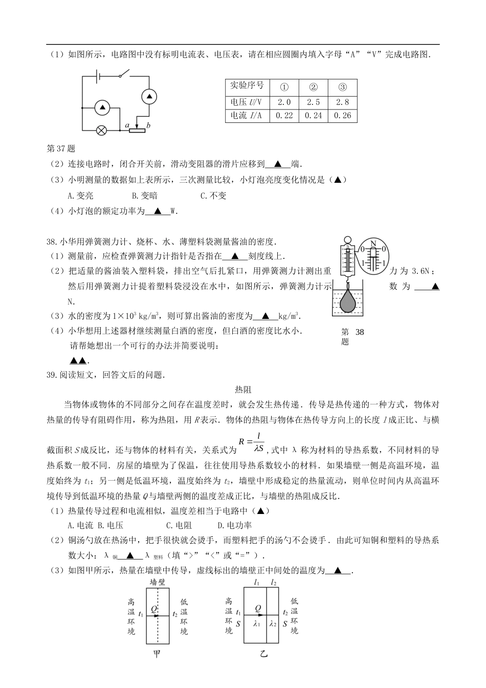 2019年徐州巿中考物理试题及答案.docx_第3页