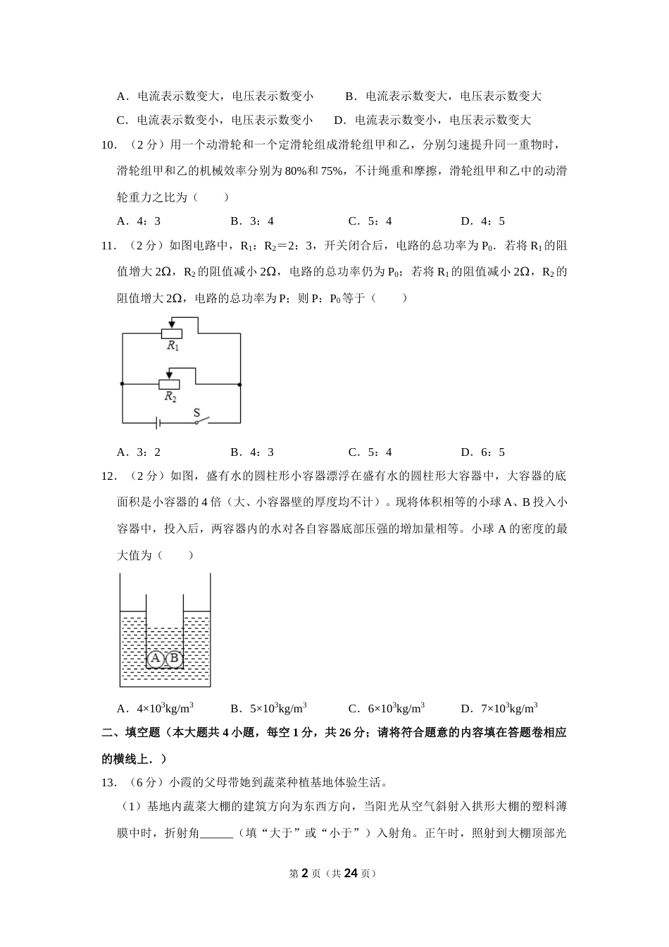 2019年新疆自治区及生产建设兵团中考物理试卷及解析.doc_第2页