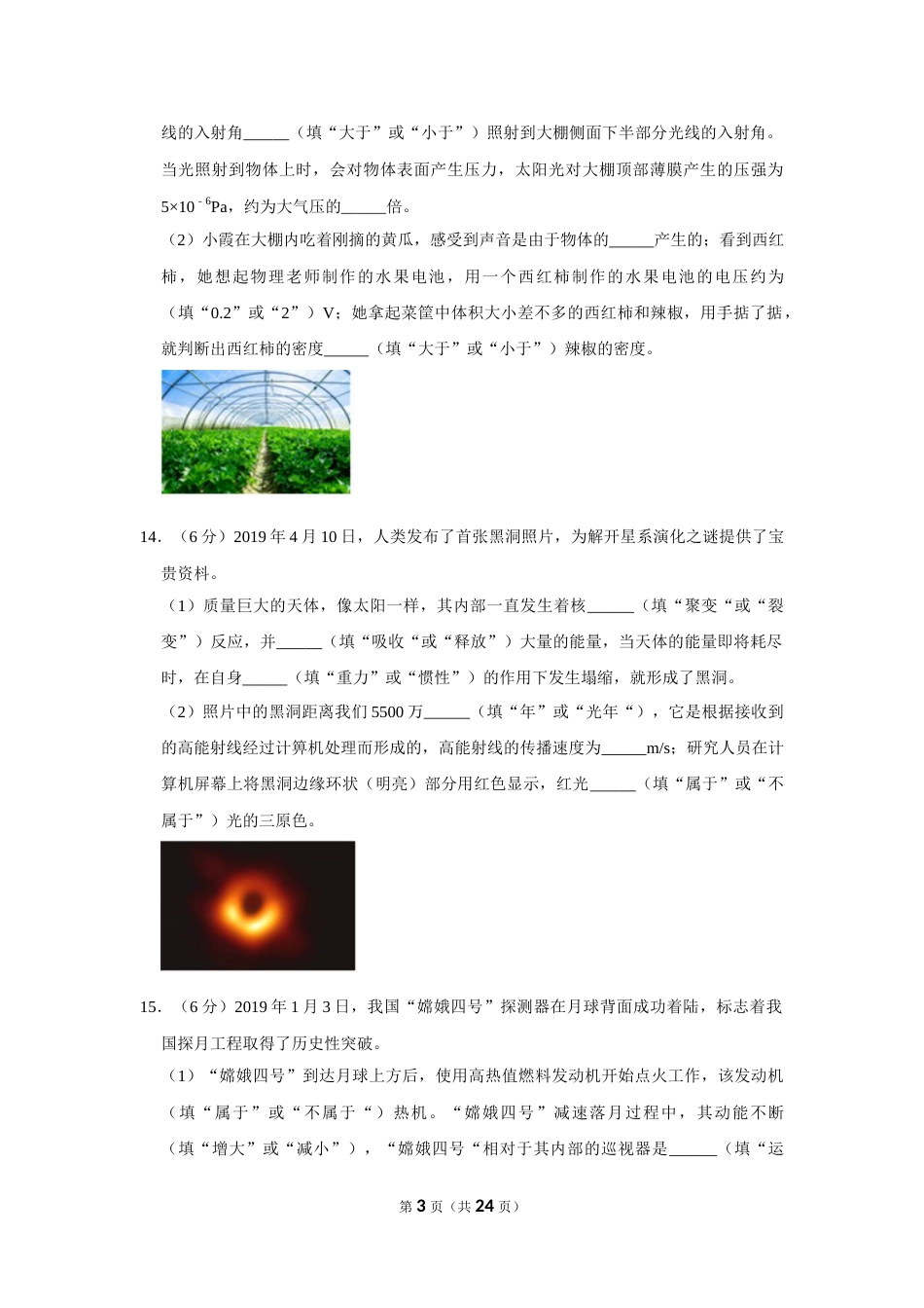 2019年新疆自治区及生产建设兵团中考物理试卷及解析.doc_第3页