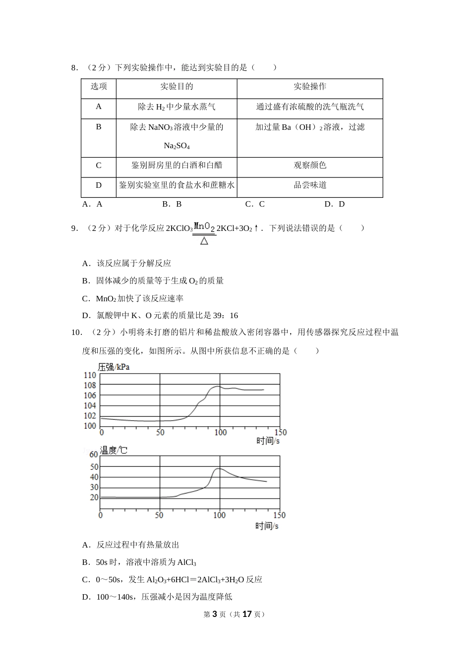 2019年新疆自治区及生产建设兵团中考化学试卷及解析.doc_第3页