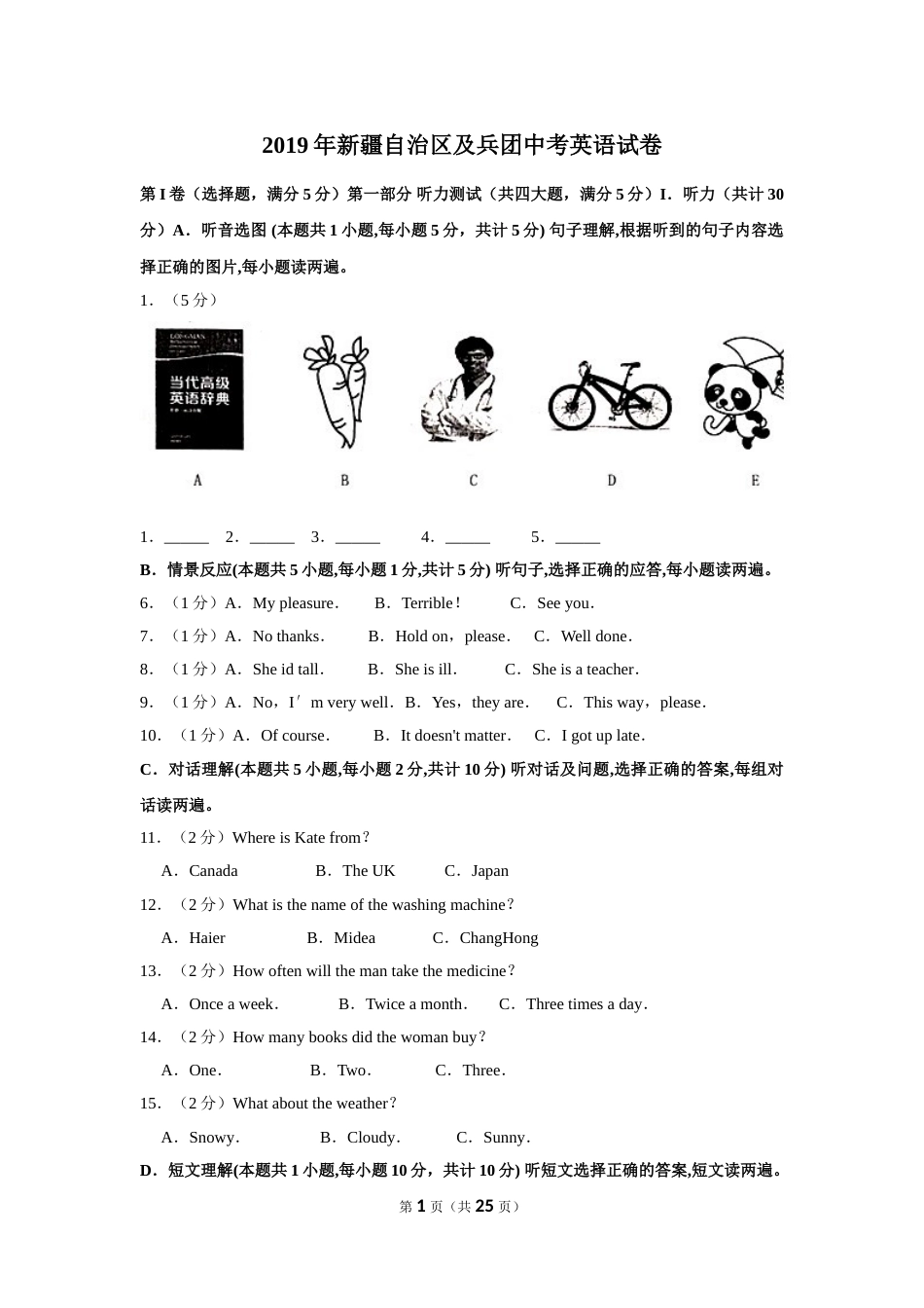 2019年新疆自治区及兵团中考英语试卷及解析.doc_第1页