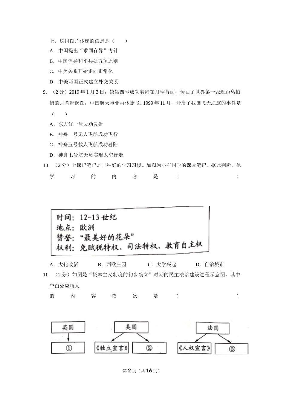 2019年新疆自治区、生产建设兵团中考历史试卷及解析.doc_第2页