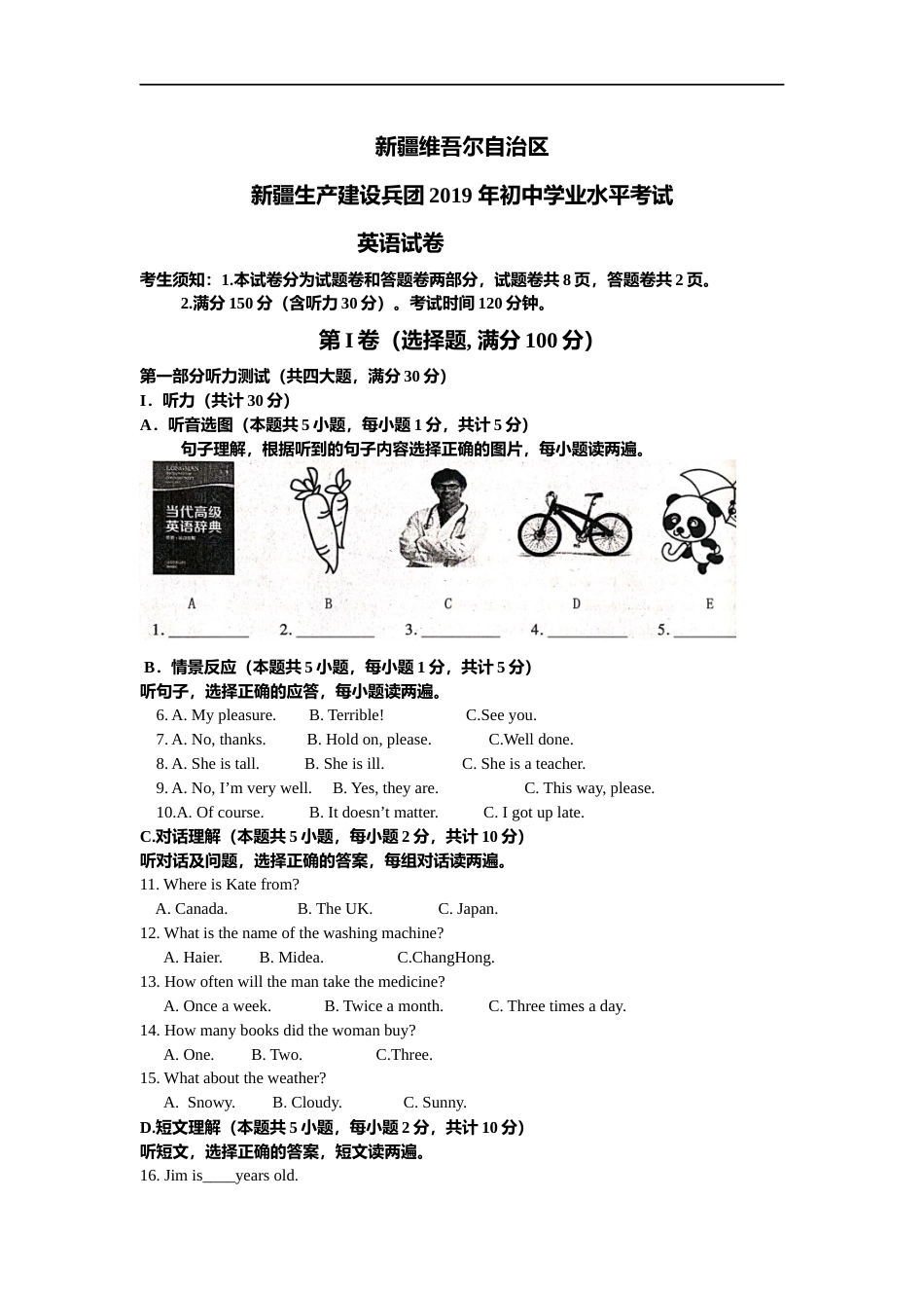 2019年新疆维吾尔自治区新疆建设兵团中考英语试题.docx_第1页