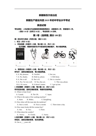 2019年新疆维吾尔自治区新疆建设兵团中考英语试题.docx