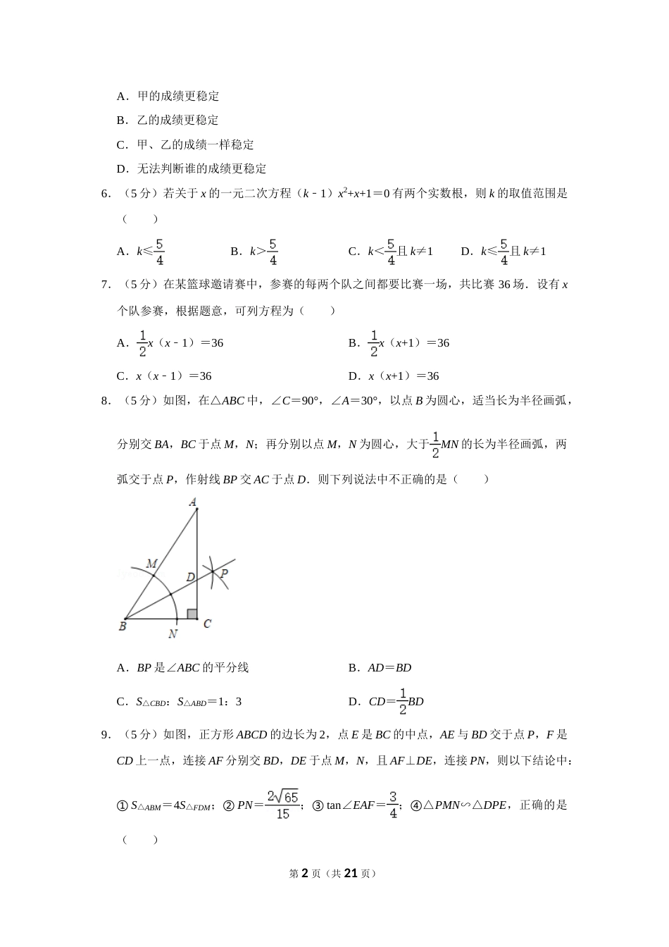 2019年新疆生产建设兵团中考数学试卷.doc_第2页