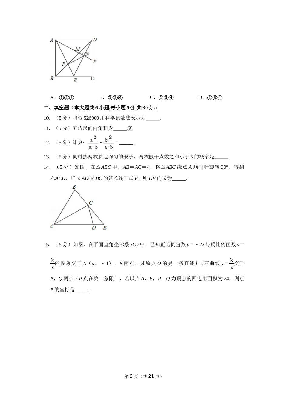 2019年新疆生产建设兵团中考数学试卷.doc_第3页
