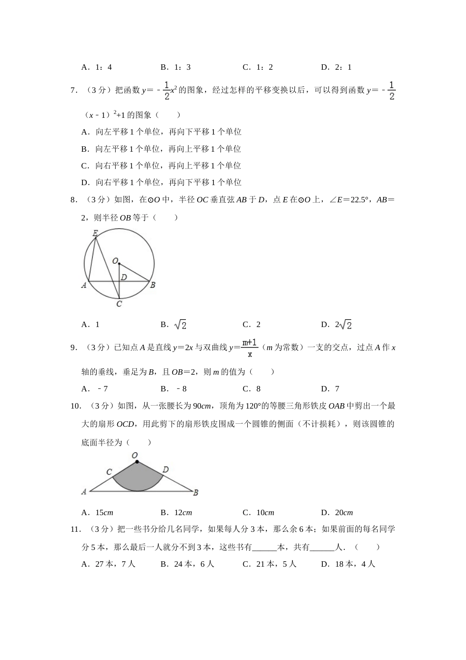 2019年西藏中考数学试题（Word版，含解析）.doc_第2页