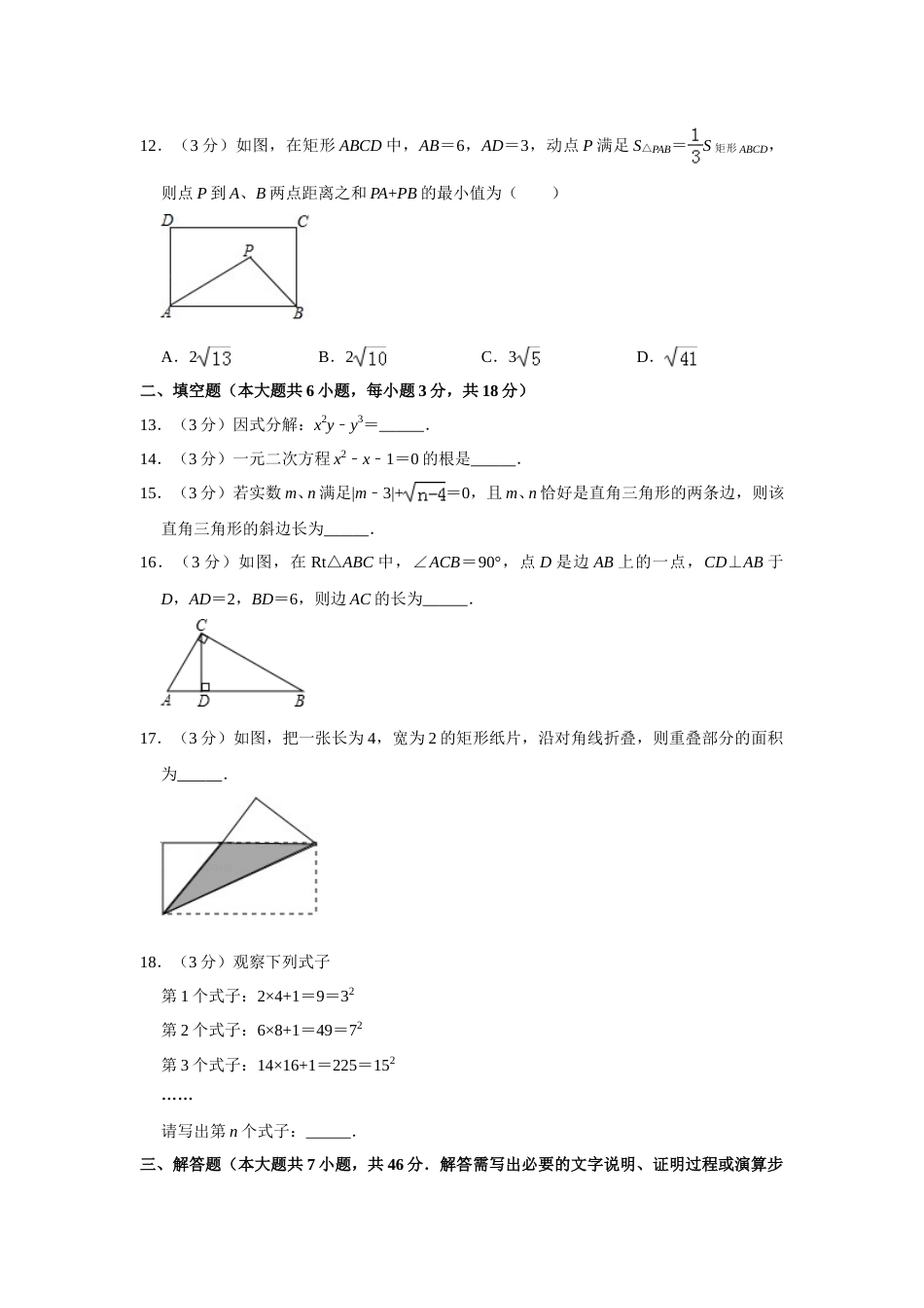 2019年西藏中考数学试题（Word版，含解析）.doc_第3页