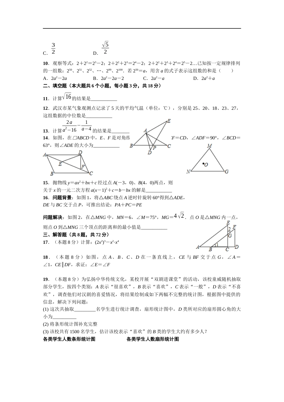 2019年武汉市中考数学试题及答案.doc_第2页