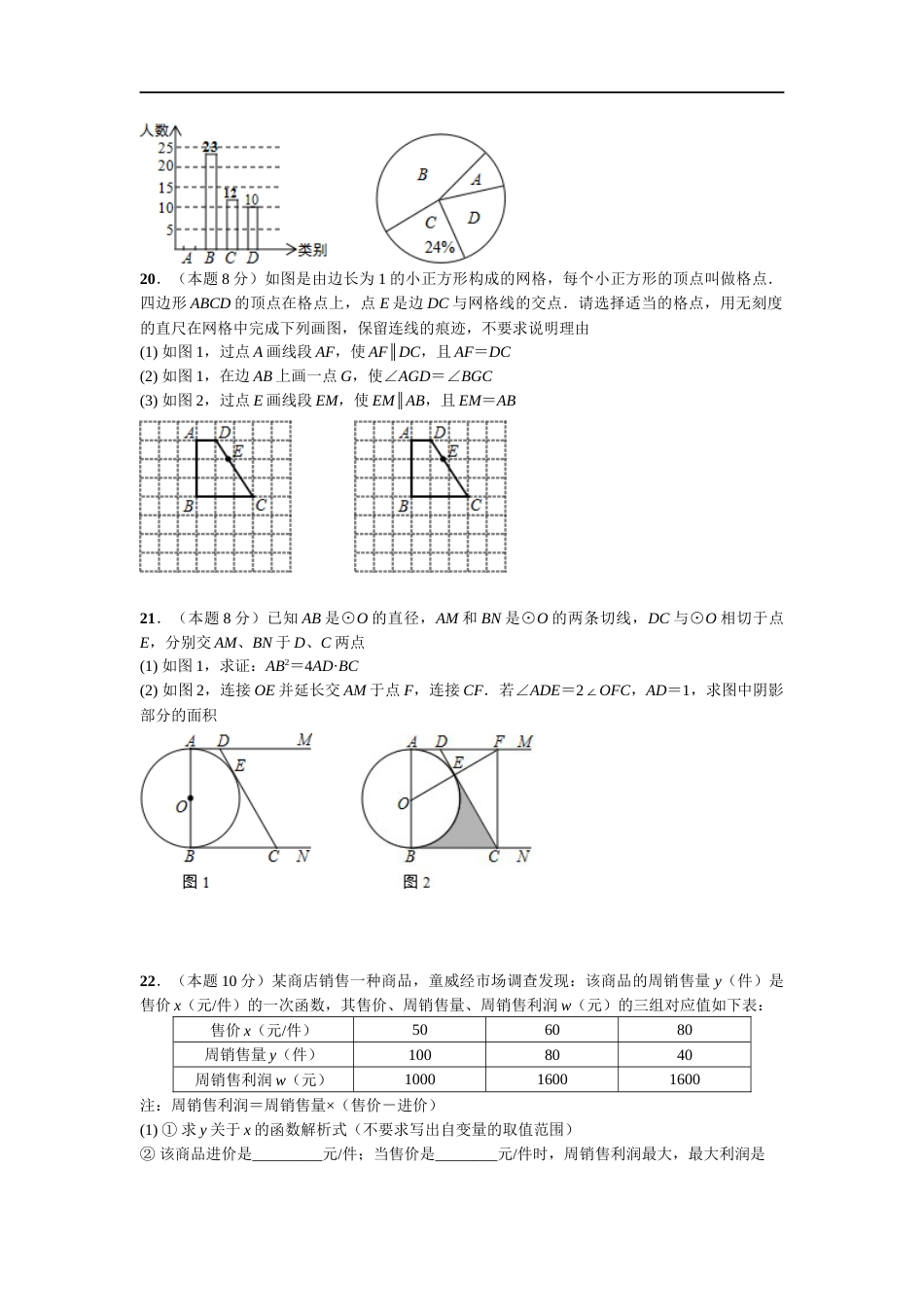 2019年武汉市中考数学试题及答案.doc_第3页