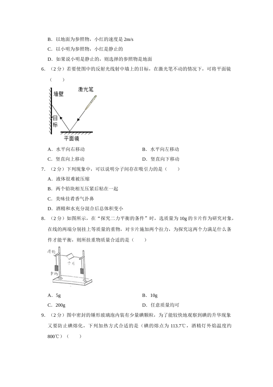 2019年无锡市中考物理试题及答案.doc_第2页