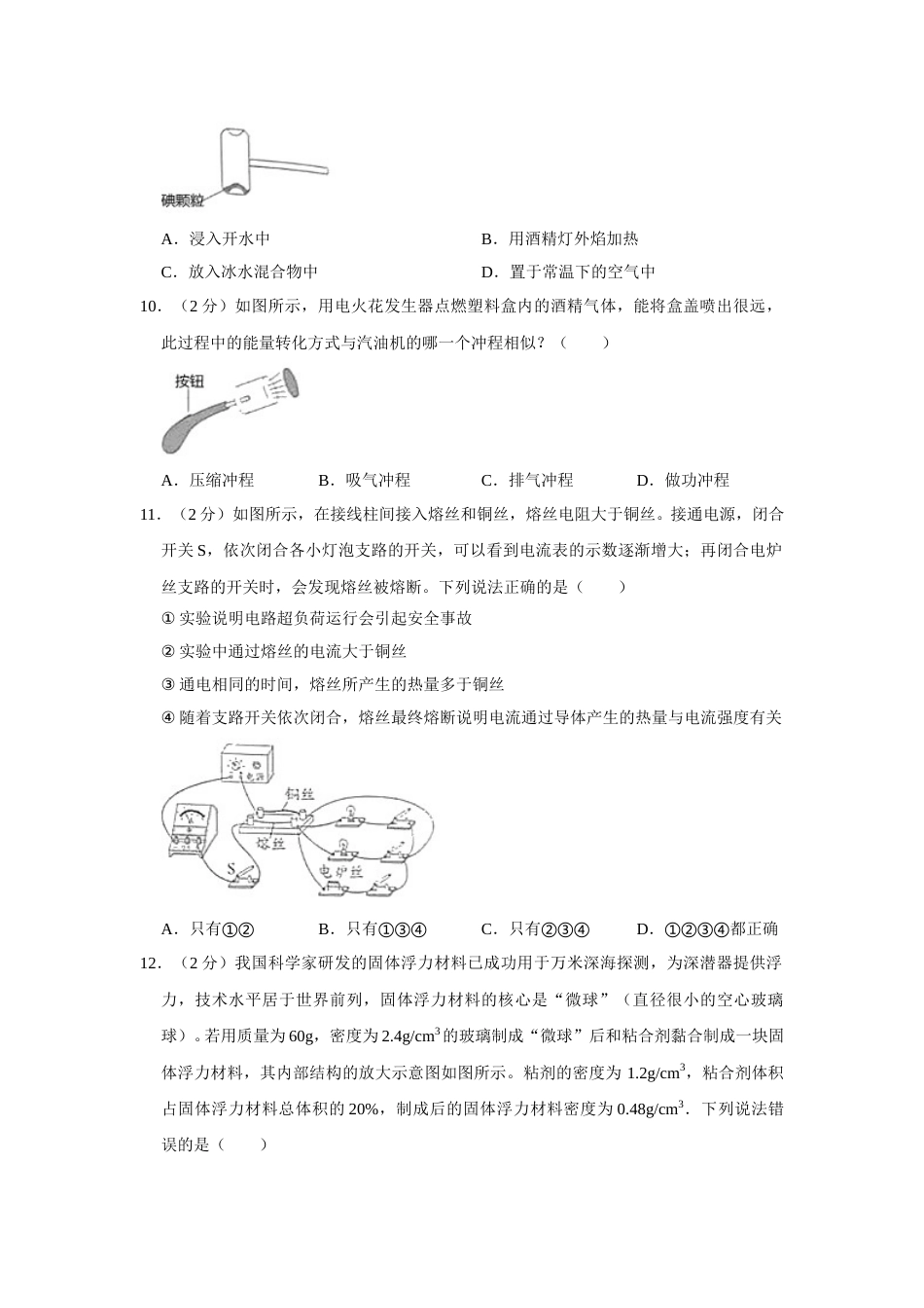 2019年无锡市中考物理试题及答案.doc_第3页