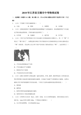 2019年无锡市中考物理试题及答案.doc