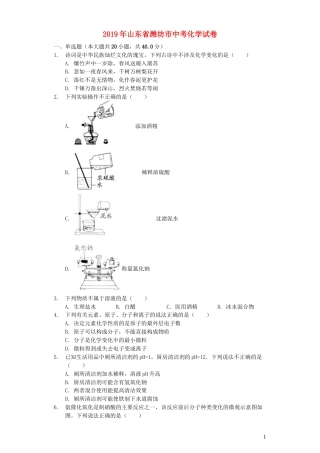 2019年潍坊市中考化学试卷及答案.docx