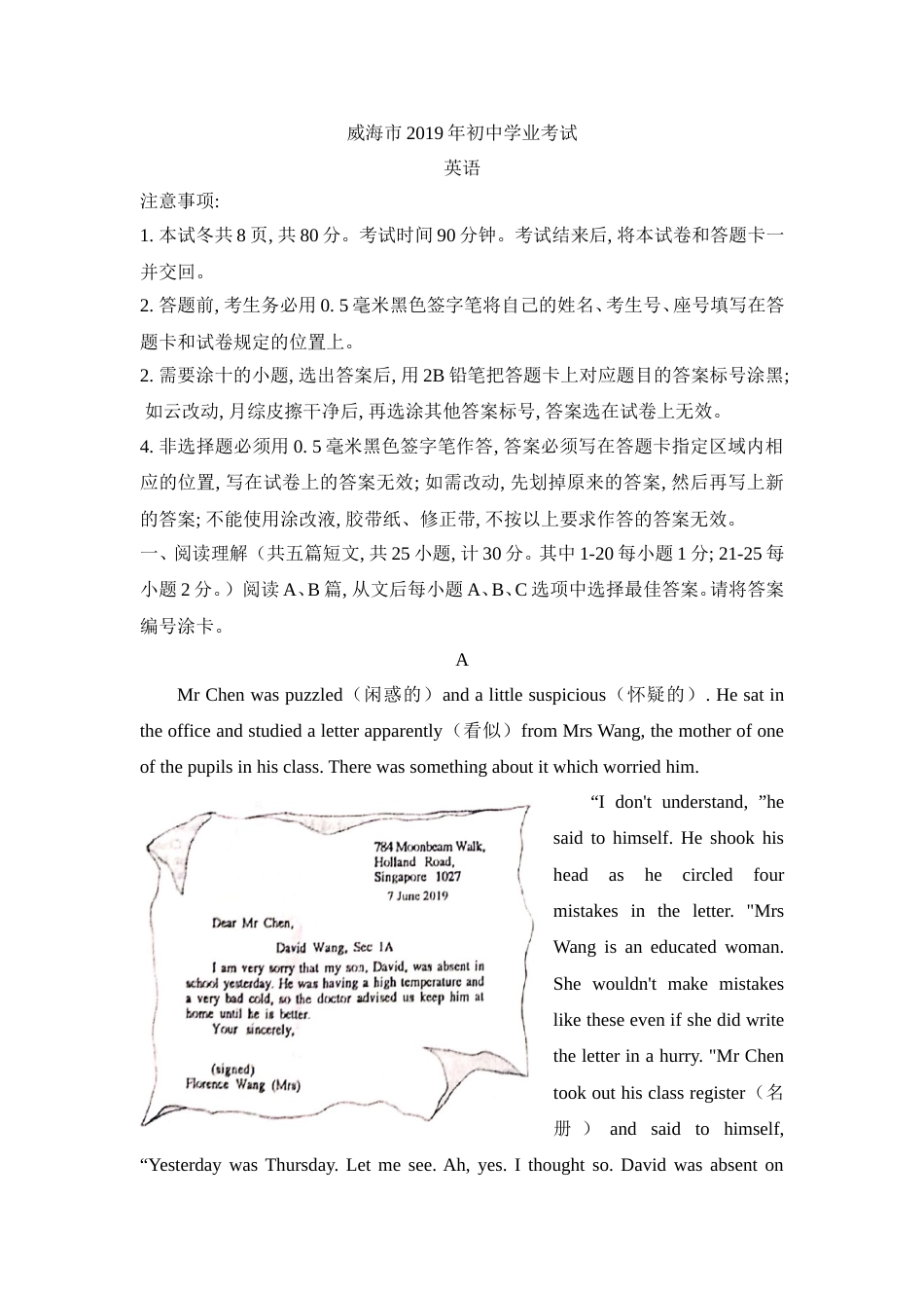 2019年威海中考英语试题及答案.doc_第1页