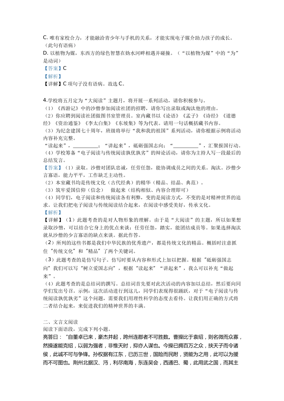 2019年威海市中考语文试卷及答案.doc_第2页