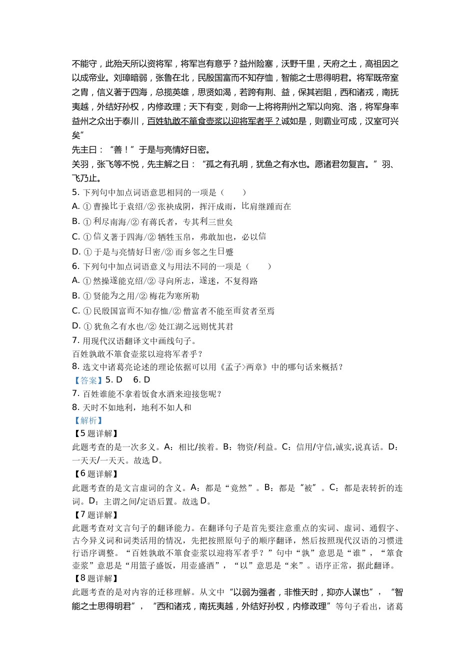 2019年威海市中考语文试卷及答案.doc_第3页